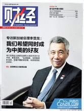 《財經》2016年9月雜誌封面