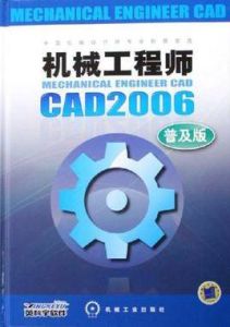 機械工程師CAD2006