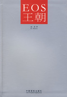 《EOS王朝》