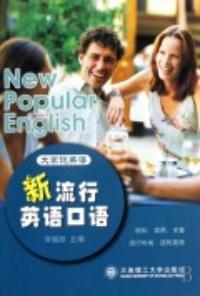 新流行英語口語