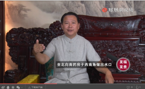 2018年王洪年大師做客鳳凰房產頻道主講《凰家尚書房》節目