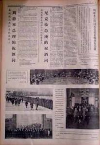 《人民日報》1972年對尼克森總統訪華的報導和全文刊載《聯合公報》