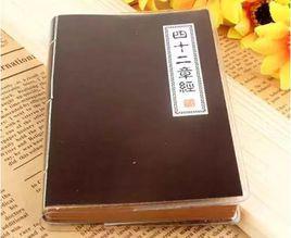 四十二章經[小說《鹿鼎記》中藏寶圖]