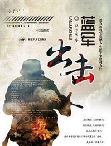 藍軍出擊[2016年于震、梅婷主演電視劇]