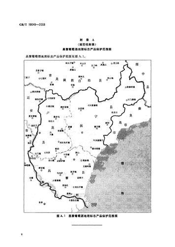 昌黎葡萄酒地理標誌產品保護範圍圖