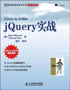 jQuery實戰