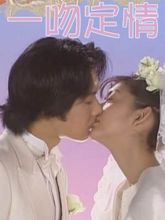 《改變命運之吻=It started with a kiss》