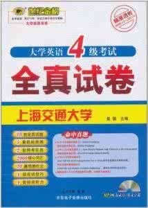 710分新題型大學英語4級考試全真試卷