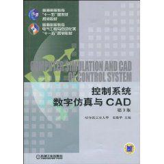 控制系統CAD