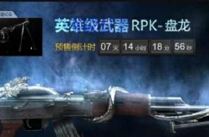 rpk盤龍