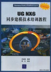 UG NX 6同步建模技術培訓教程