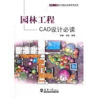 園林工程cad設計必讀