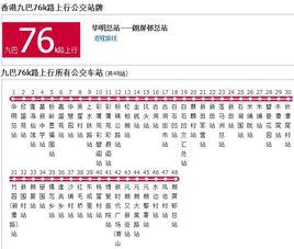 香港公交九巴76k路