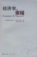 經濟學與幸福