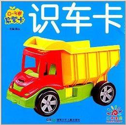 0-3歲啟蒙卡：識車卡