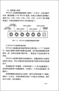 《汽車綜合檢測與診斷——短期培訓》