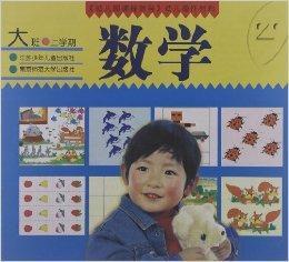 幼稚園課程指導幼兒操作材料：數學