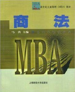 商法[2003年上海財經大學出版社出版書籍]