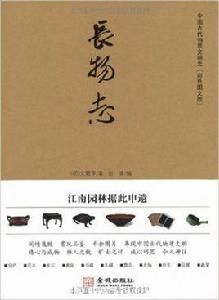 長物志[2010年金城出版社出版的圖書]