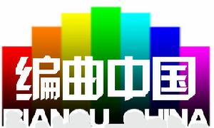 編曲中國網站logo