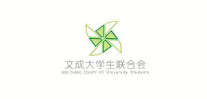 文成大學生聯合會