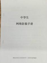 中學生網路防狼手冊