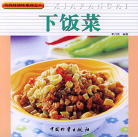 下飯菜