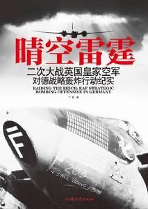 二次大戰期間英國皇家空軍對德戰略轟炸行動紀實