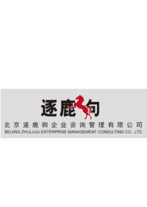 北京逐鹿駒企業管理諮詢有限公司 北京逐鹿駒企業管理諮詢有限公司