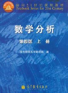 數學分析：上冊