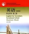 英語(基礎版)學生用書第二冊