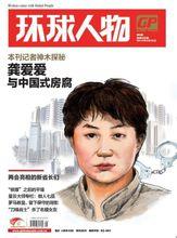 環球人物雜誌第208期封面