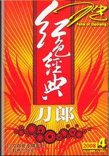 《刀迷》2008年第4期