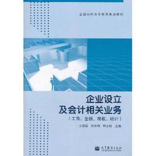 企業設立及會計相關業務