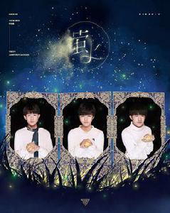 螢火[TFBOYS演唱歌曲]