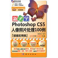 新手學photoshop人像照片處理100例