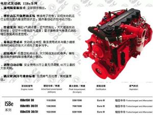 電控式發動機 ISBe系列