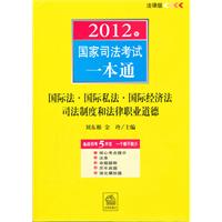 2012年國家司法考試一本通