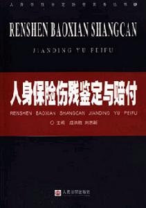 （圖）傷殘保險