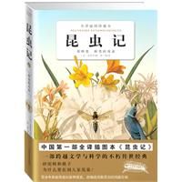 《昆蟲記：第四卷蜂類的毒液》