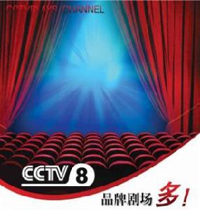 （圖）CCTV-8