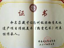 尕藏才讓[青海省民間工藝師]