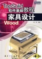 Topsolid軟體基礎教程家具設計Wood