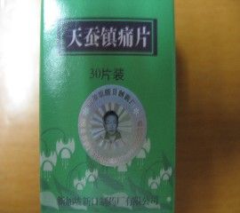 天蠶鎮痛片