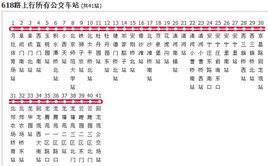 北京公交618路