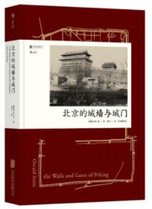 北京的城牆與城門