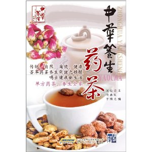 中華養生藥茶