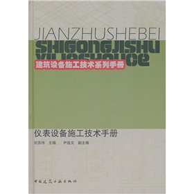 儀表設備施工技術手冊