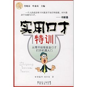 《實用口才特訓》