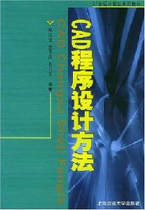 CAD程式設計方法